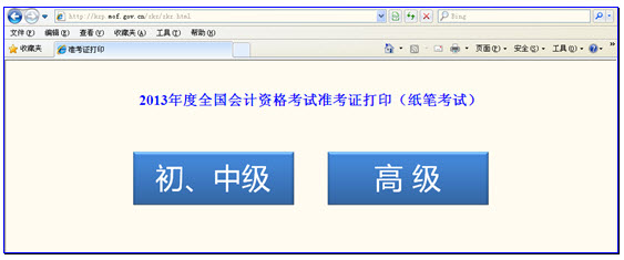 全国会计专业技术资格考试准考证打印操作说明